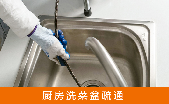 古蔺洗菜池疏通
